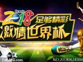世界杯专题活动策划，世界杯专题活动策划方案