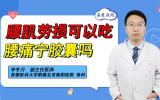 踢足球腰肌劳损可以倒走吗，踢足球对腰肌劳损有影响吗